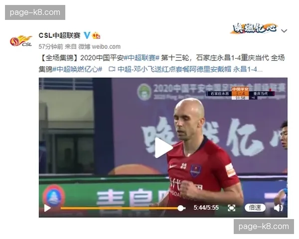 前国脚、解说员徐亮就争议判罚发表评论，收到中超联赛违规警示