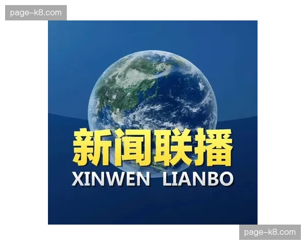 评论：赛后新闻发布会虚拟记者席常态化引发职业伦理讨论